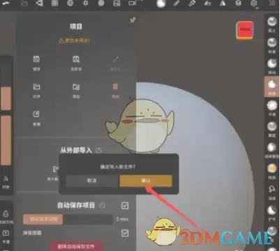 《nomad sculpt》导入图片教程
