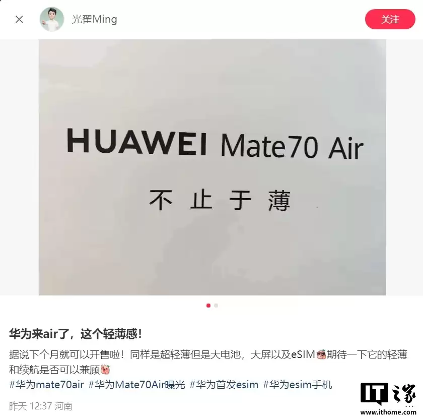 华为 Mate 70 Air 真机曝光:居中单孔等深四曲屏、后置大圆镜头模组