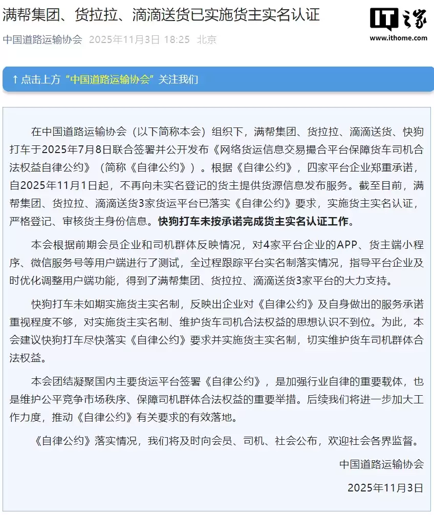 中国道路运输协会点名快狗打车：未按承诺完成货主实名认证工作