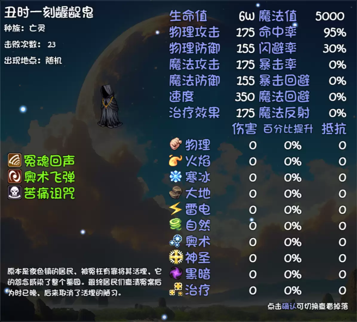 大千世界2夜色镇驱魔协会任务攻略