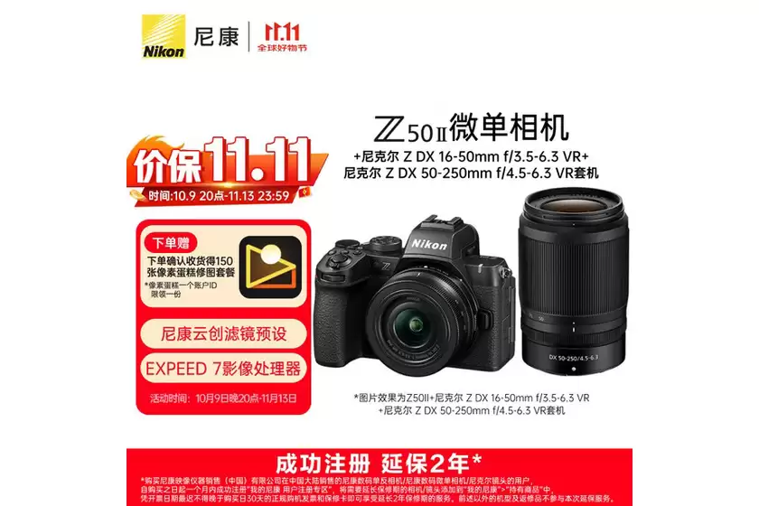 配Z DX16-50和50-250镜头 尼康Z50II双头套售8999元