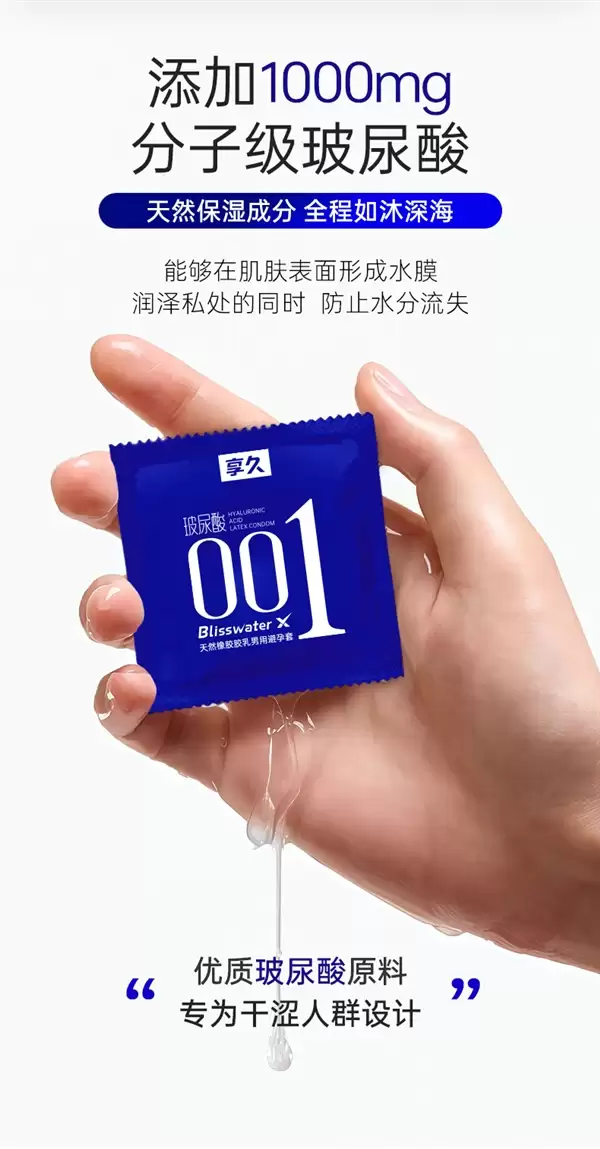 持久水战 告别干爽 享久分子计划3.0超薄3枚4.9元(原价22.9元)