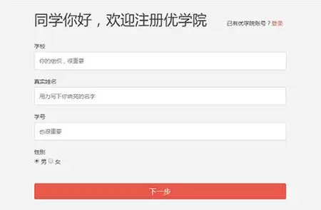 优学院app注册方式