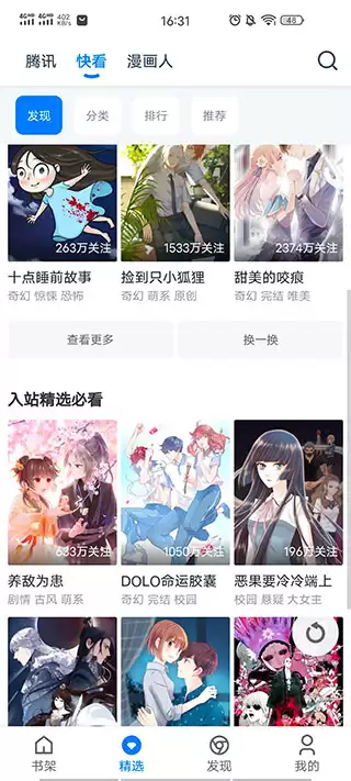 火星漫画app使用说明