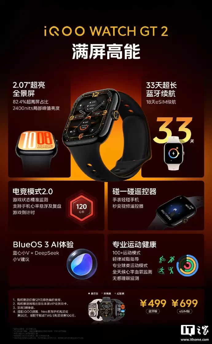 iQOO WATCH GT 2 智能手表 eSIM 版现支持移动联通 eSIM 开通