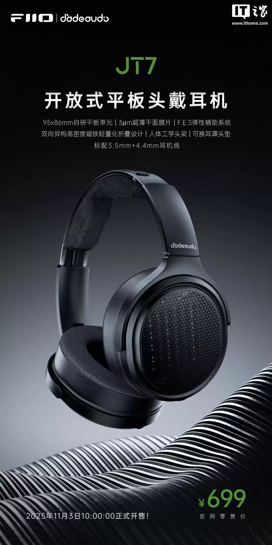 699 元，飞傲翡声开放式平板头戴耳机 JT7 发布