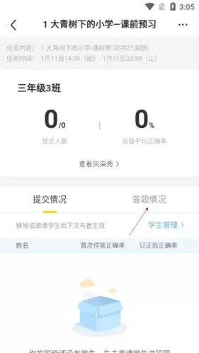 《一米阅读老师》改作业方法介绍