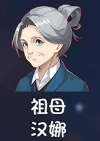 《大千世界2》汉娜获取方法及角色详情