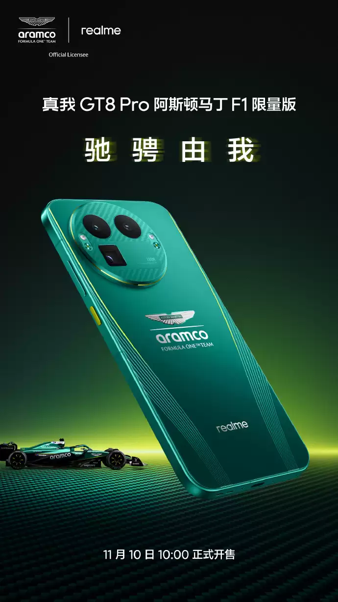 realme官宣：真我GT8 Pro阿斯顿马丁F1限量版手机11月10日开售