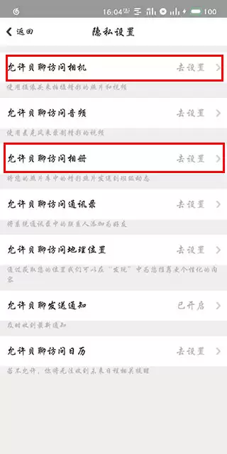 贝聊老师版不能发图片处理方法