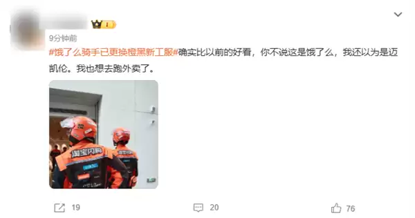 饿了么骑手已更换橙黑新工服引热议 网友:迈凯伦队服平替