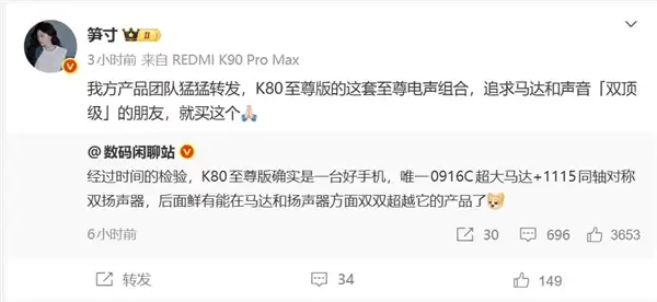 REDMI K80至尊版马达和音质含金量在上升 博主：后面机型很难超越了