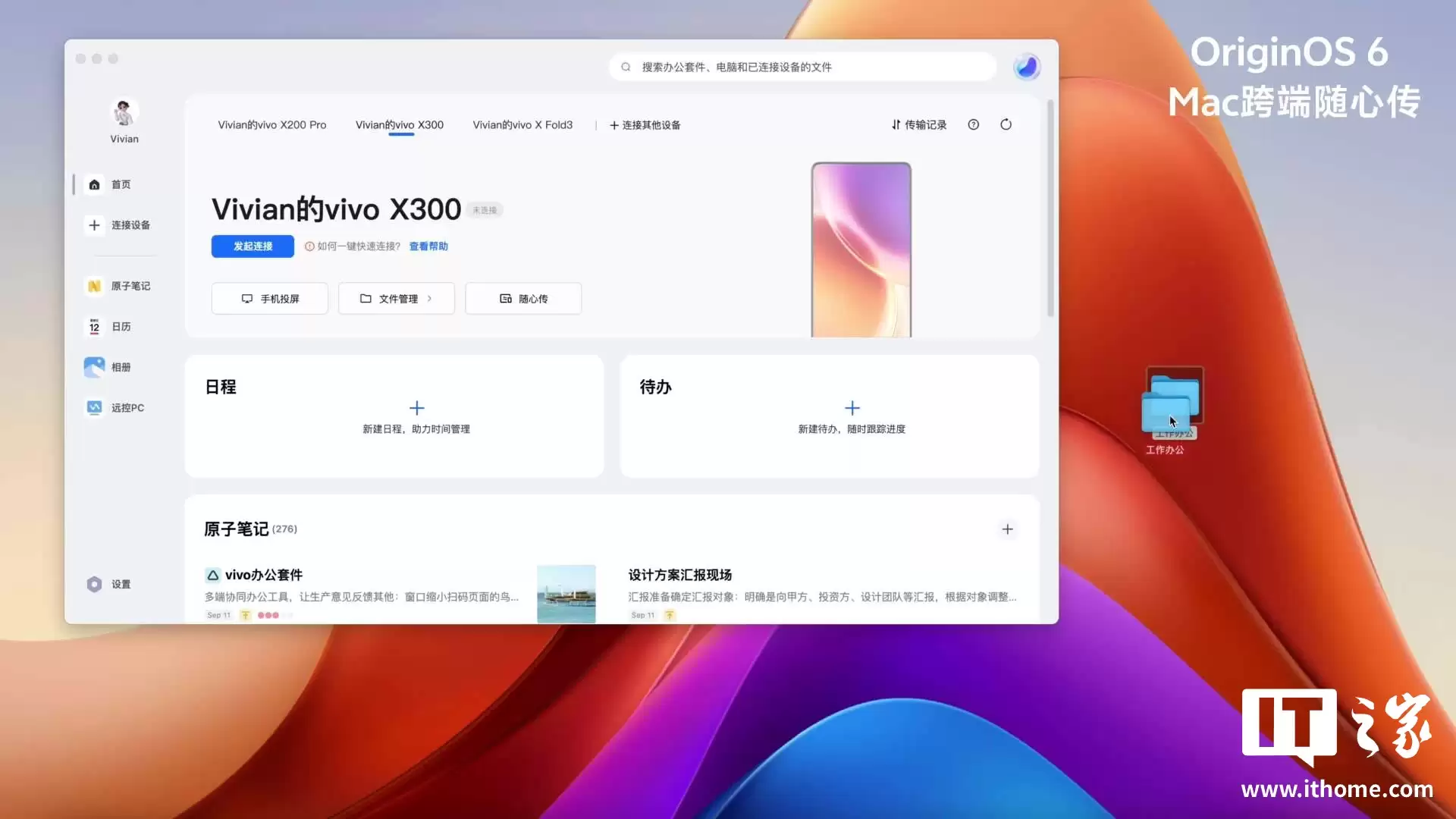 vivo X300 系列手机行业首发全新摇一摇群组分享,支持照片、文件、名片互传