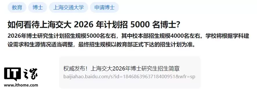 上海交大 2026 年计划招 5000 名博士，比今年本科生都多