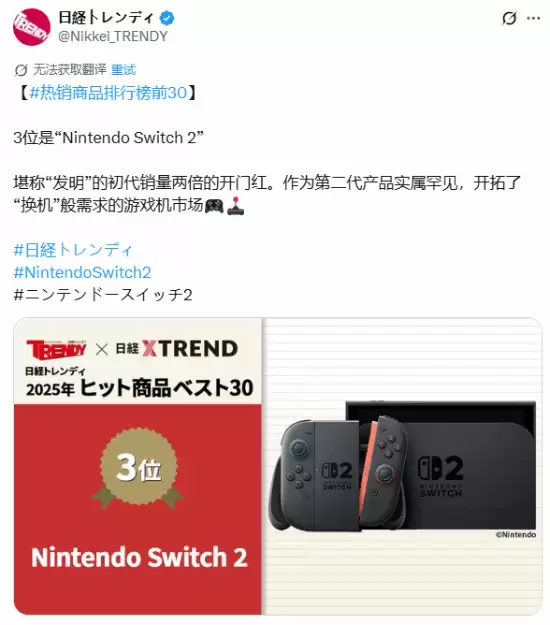 2025日本人气趋势揭晓：Switch 2与麻辣烫引领跨文化消费热潮