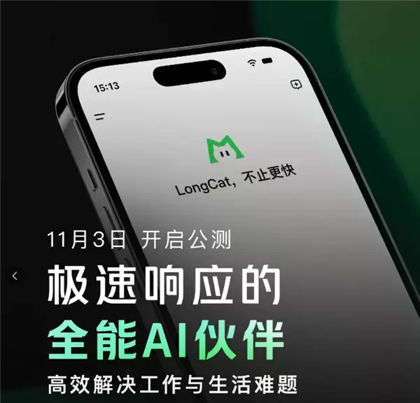 美团发布LongCat-Flash-Omni：总参数达5600亿 开源最先进水平