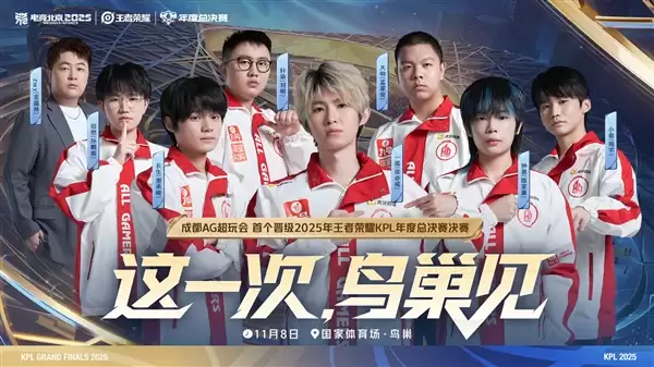 再一次红蓝大战！AG与狼队会师鸟巢