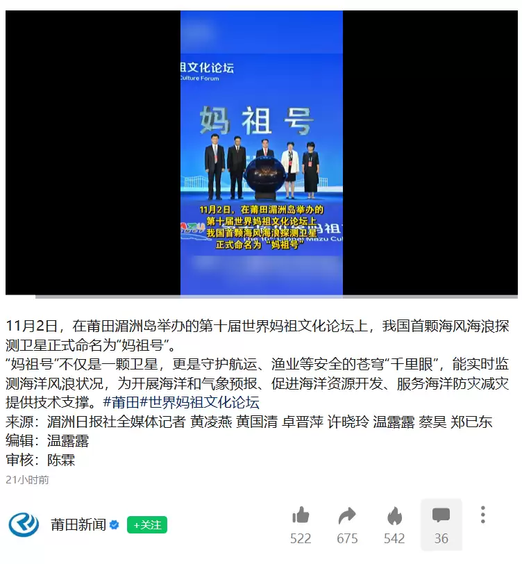 我国首颗海风海浪探测卫星命名“妈祖号”,2027 年发射