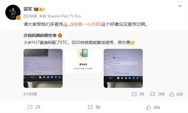小米YU7车主狂喜：激活ETC从此免费 此前花钱用户送500积分