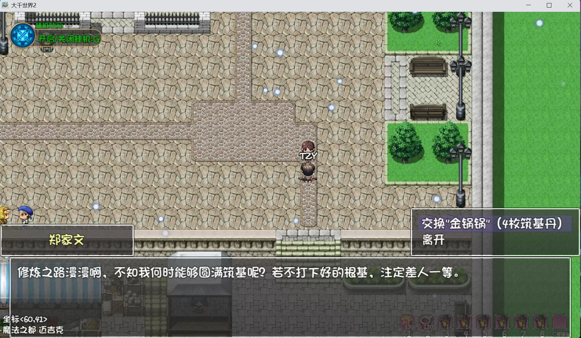 大千世界2美食珍馐任务食材收集攻略