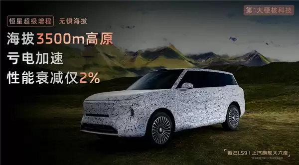 全尺寸SUV也有超低能耗！智己LS9百公里油电综合折算能耗2.81升