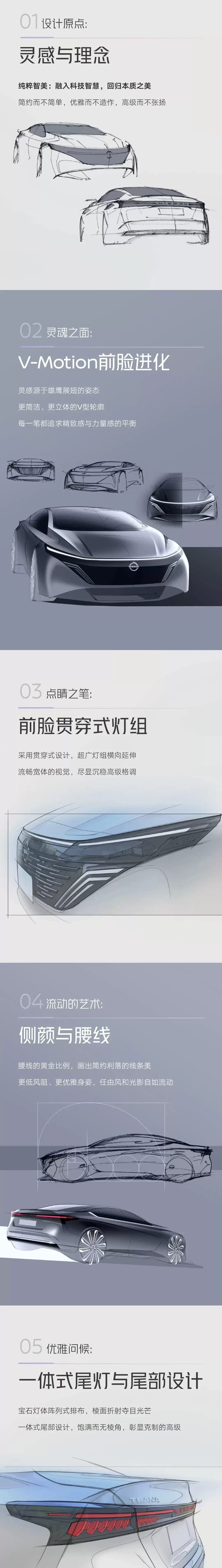 全球首个鸿蒙座舱燃油车：东风日产新款天籁设计手稿公布