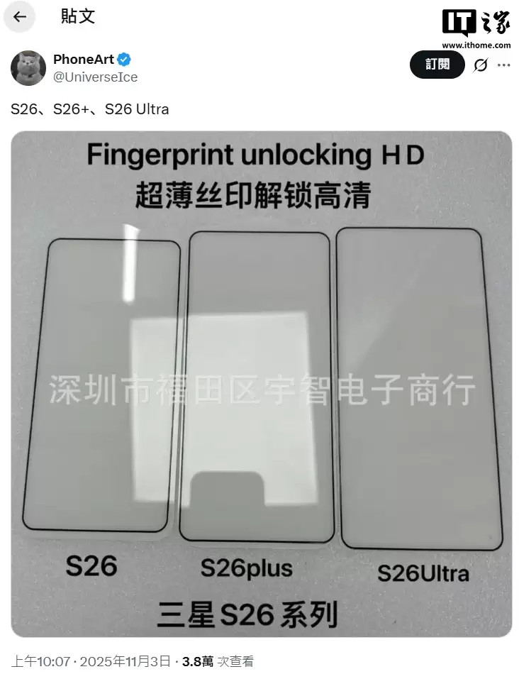 三星 Galaxy S26 系列手机钢化膜曝光：统一设计，Ultra 型号边框更圆润