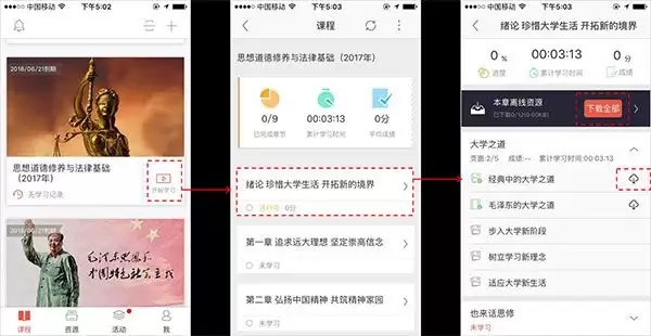 优学院app课程学习入口