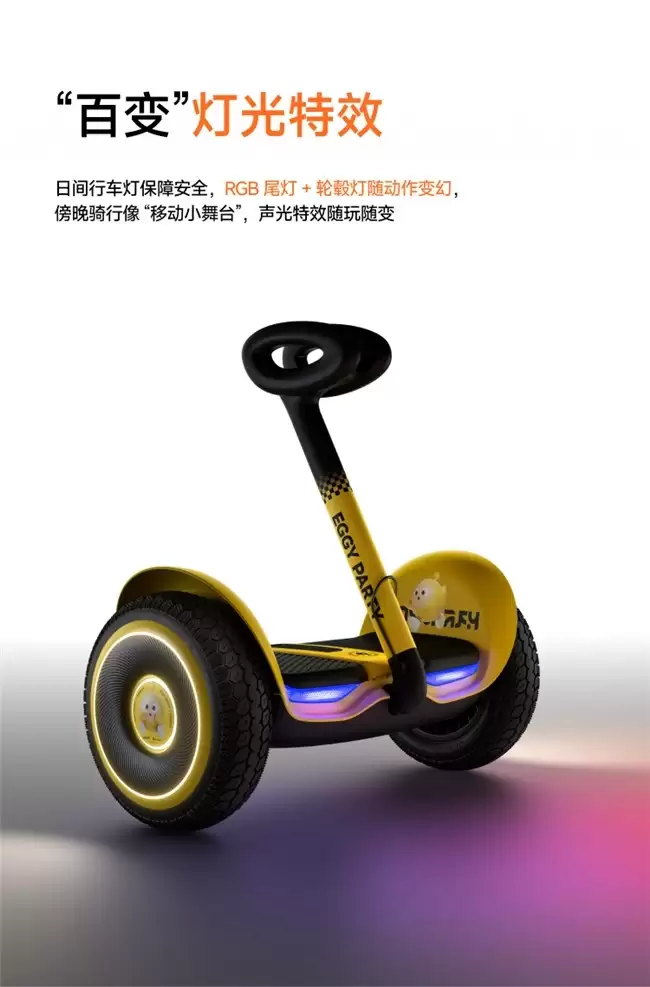 蛋搭子喜提新车！九号平衡车L8《蛋仔派对》联名款上市！
