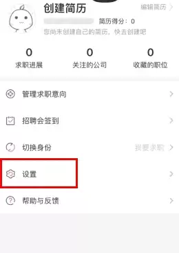《香恋》注销账号方法