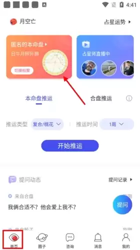 《星盘说》看八字方法