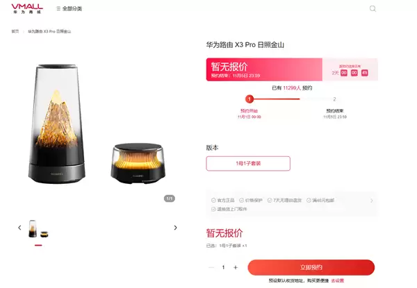 11月发布!华为首款艺术路由X3 Pro日照金山上架官网预约