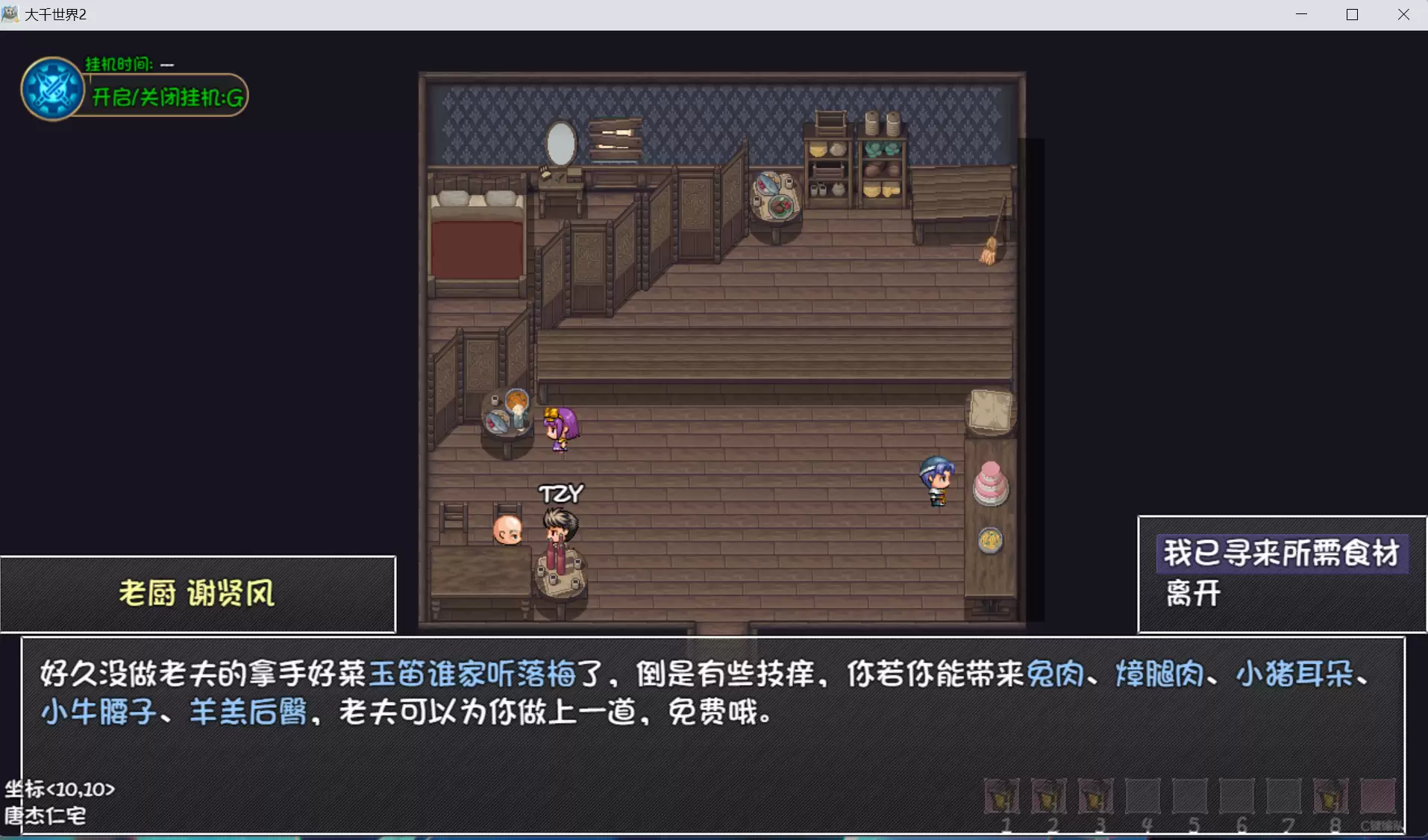 大千世界2美食珍馐任务食材收集攻略