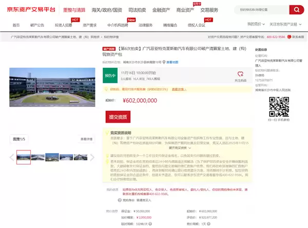 破产后无人接盘!广汽菲克长沙工厂第六次拍卖:8亿元已降至骨折价