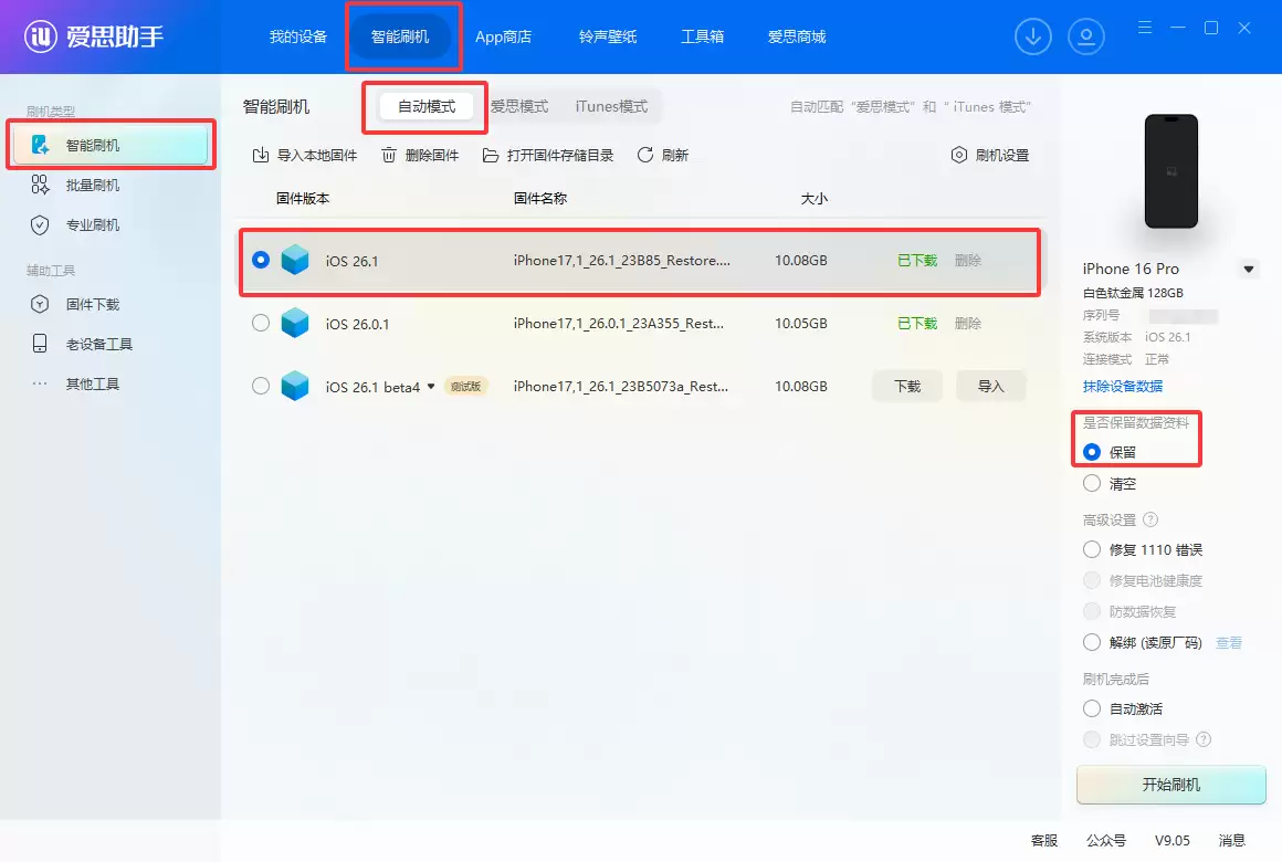 :iOS 26.1 正式版测评 :iOS 26.1 正式版测评