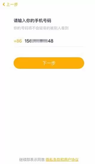 贝聊app注册登录方式介绍