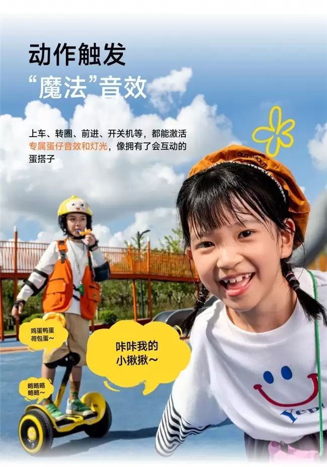 蛋搭子喜提新车！九号平衡车L8《蛋仔派对》联名款上市！