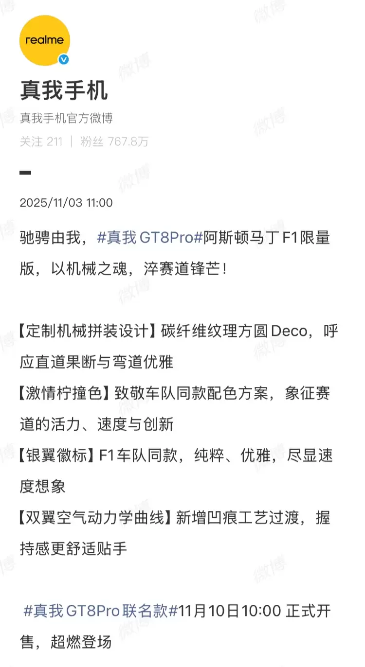 realme 真我 GT8 Pro 阿斯顿马丁 F1 限量版手机外观细节公布，定制拼装镜头模组