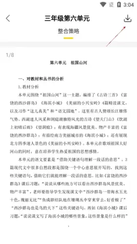《一米阅读老师》下载课件方法