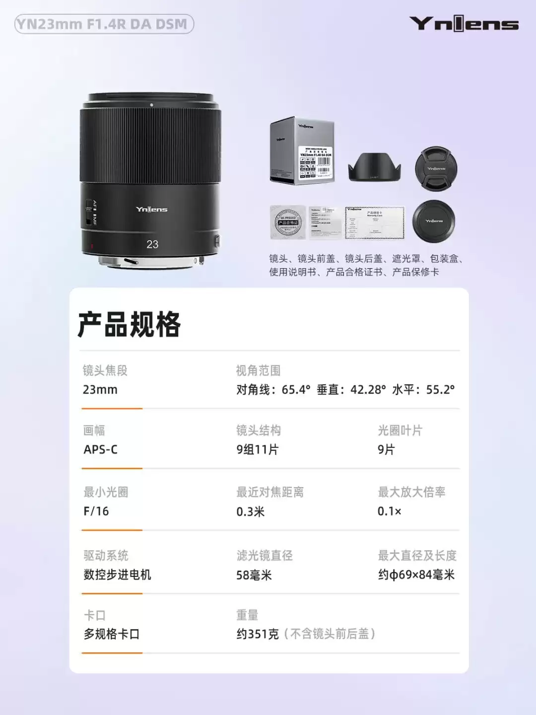 1599 元永诺 YN23mm F1.4R DA DSM 镜头发售:多规格卡口,支持自动对焦