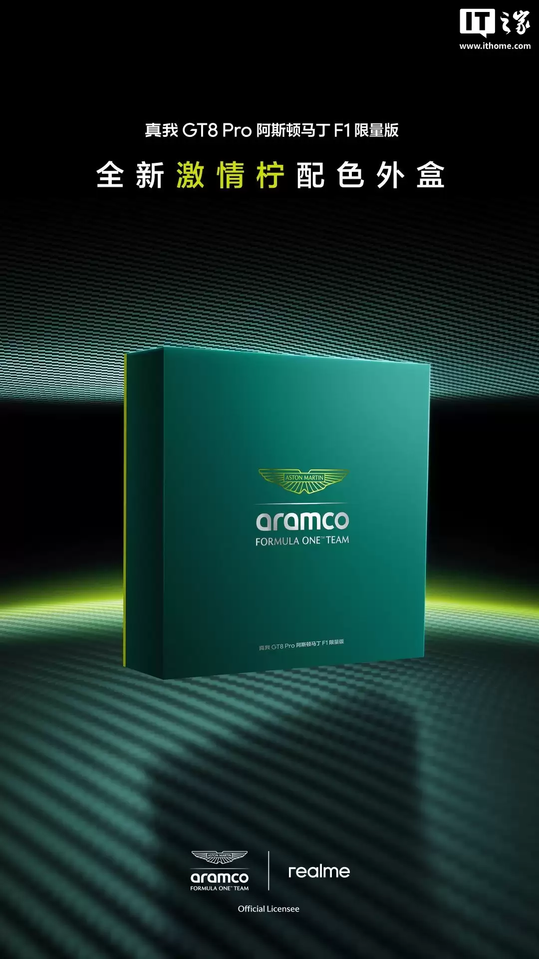 realme 真我 GT8 Pro 阿斯顿马丁 F1 限量版礼盒公开，含定制手机壳、卡针等