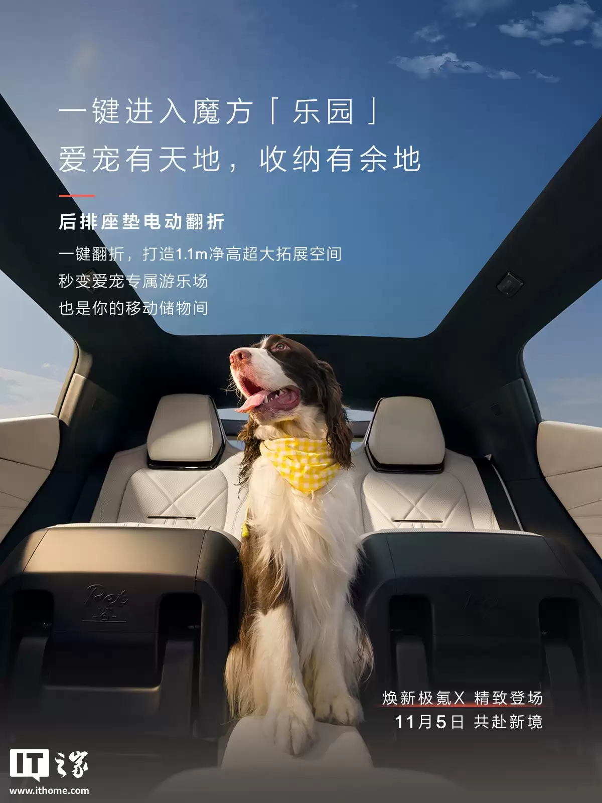 配备电动滑移智慧屏、调光天幕，极氪X内饰官图公布