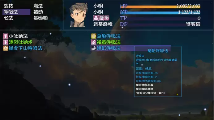 《大千世界2》呼吸法共享操作分享