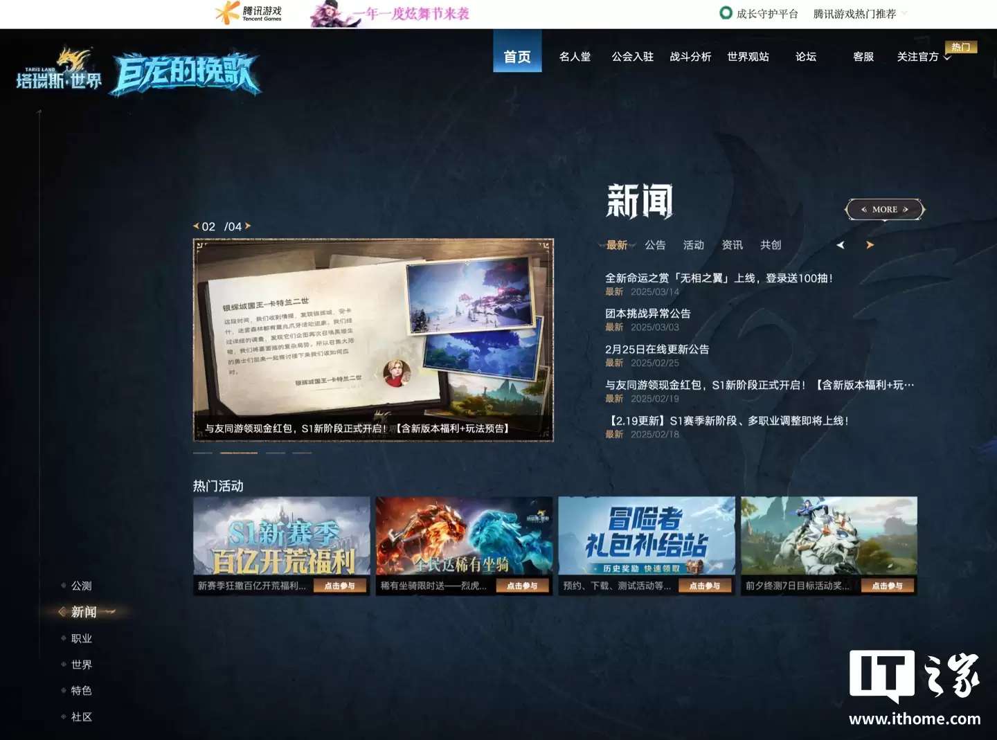 上线1年半：腾讯游戏《塔瑞斯世界》国际服今日停服