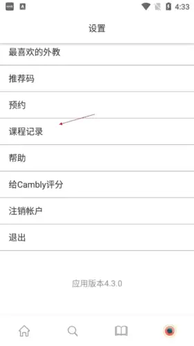 《cambly》删除课程记录方法