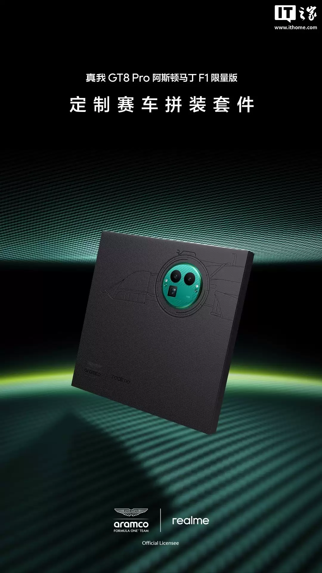 realme 真我 GT8 Pro 阿斯顿马丁 F1 限量版礼盒公开，含定制手机壳、卡针等