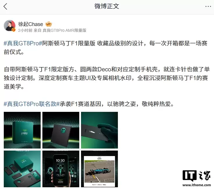 realme 真我 GT8 Pro 阿斯顿马丁 F1 限量版礼盒公开，含定制手机壳、卡针等