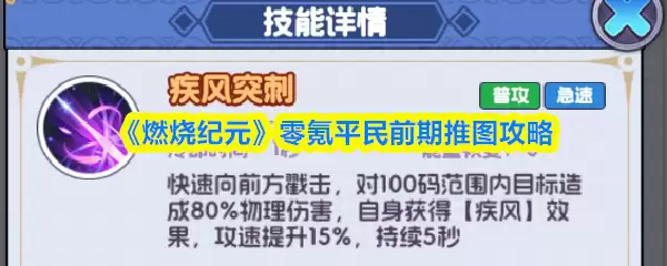 《燃烧纪元》零氪平民前期推图攻略