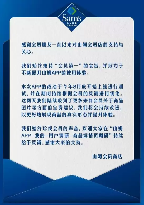 因来了个前阿里高管 山姆被喷上热搜了?