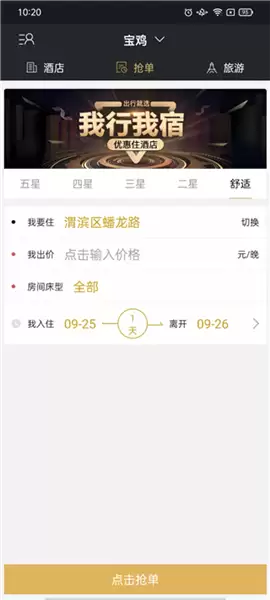 我行我宿app操作指南